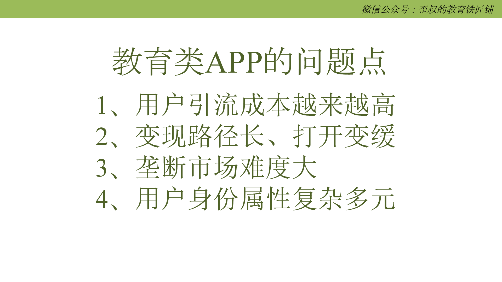当下移动教育APP之殇 与 大数据时代下的新机遇